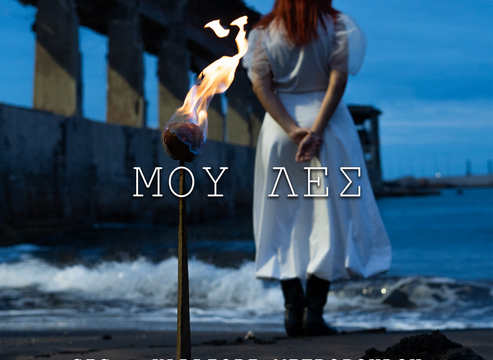 Cover - SIC feat. Kalliopi Mitropoulou - Mou les